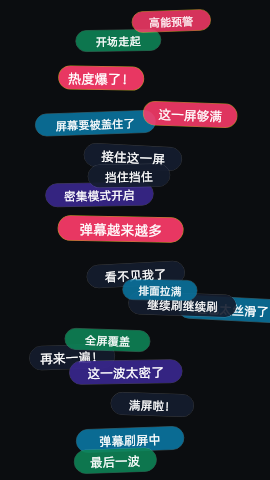 弹幕转场